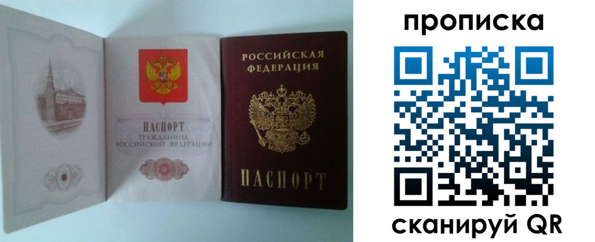 прописка регистрация в Домодедово