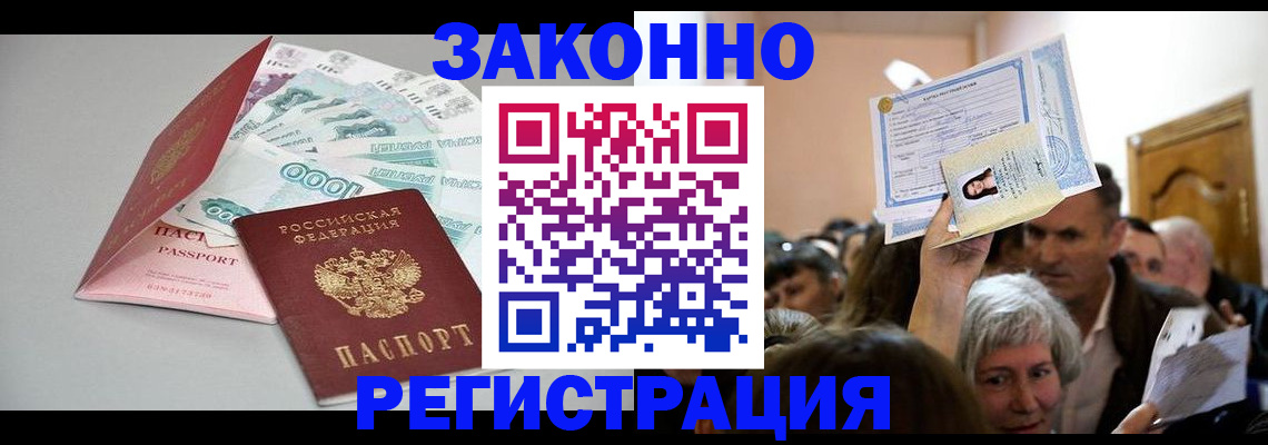временная регистрация для всех в Домодедово