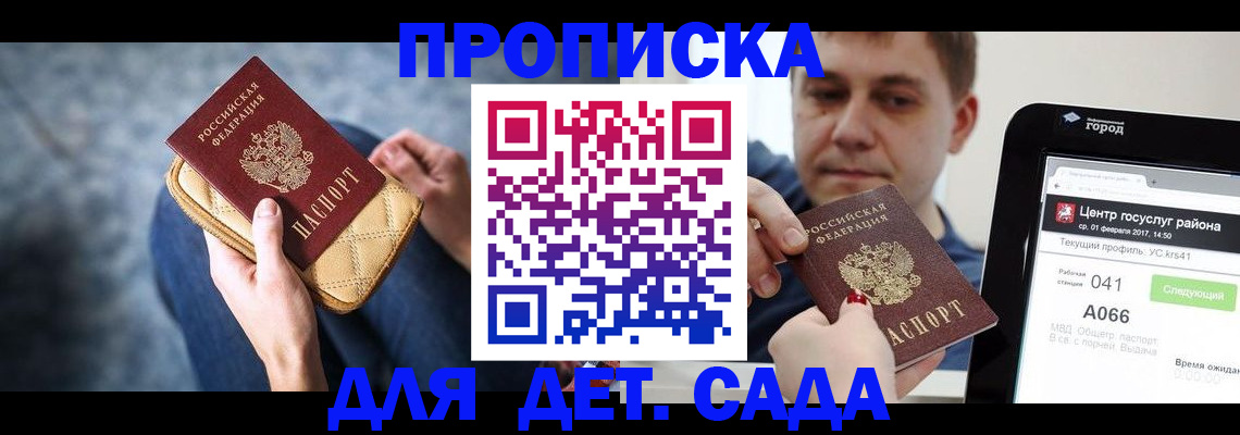 временная регистрация недорого в Домодедово