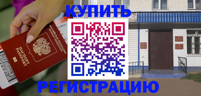 временная регистрация поиск в Домодедово